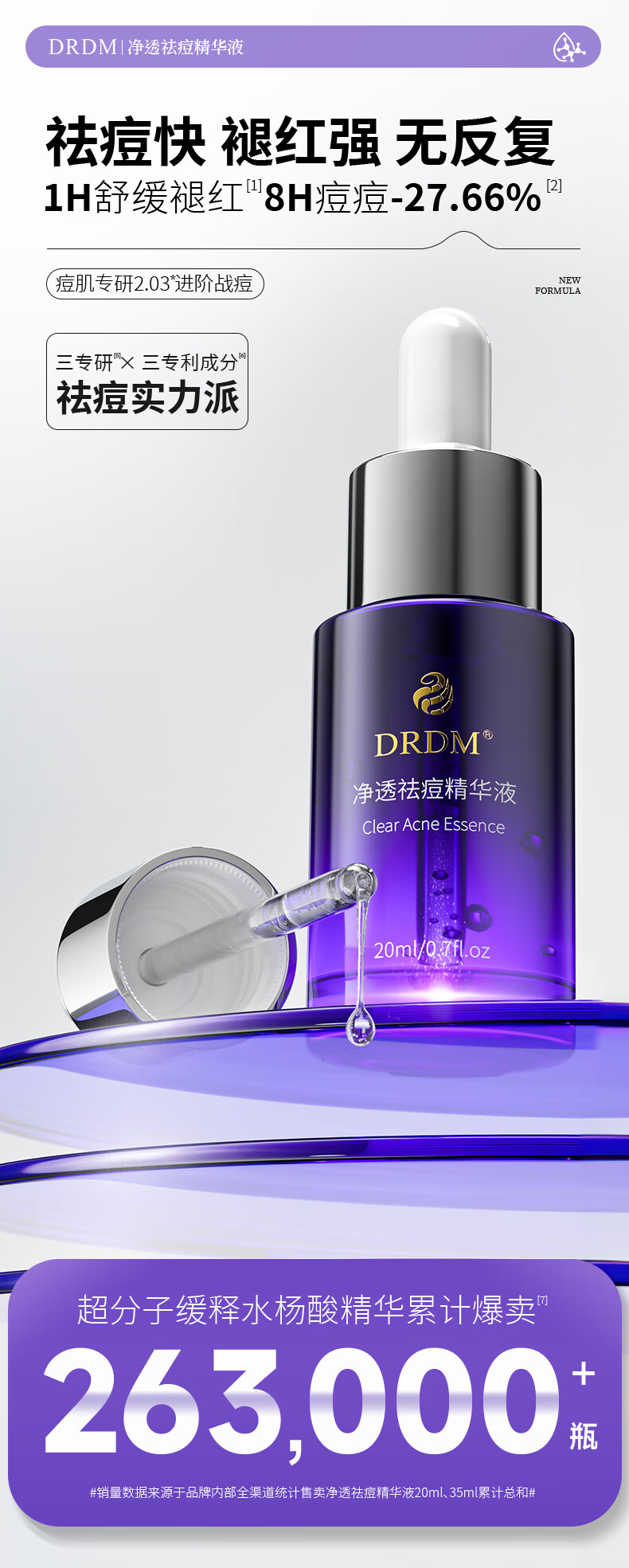 DRDM祛痘精华液水杨酸抗痘去闭口粉刺修护痘肌原液控油淡化痘印 20ml