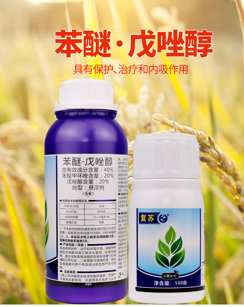 40%苯醚甲环唑戊唑醇斑点落叶病白粉病炭疽病叶斑病真菌 100g