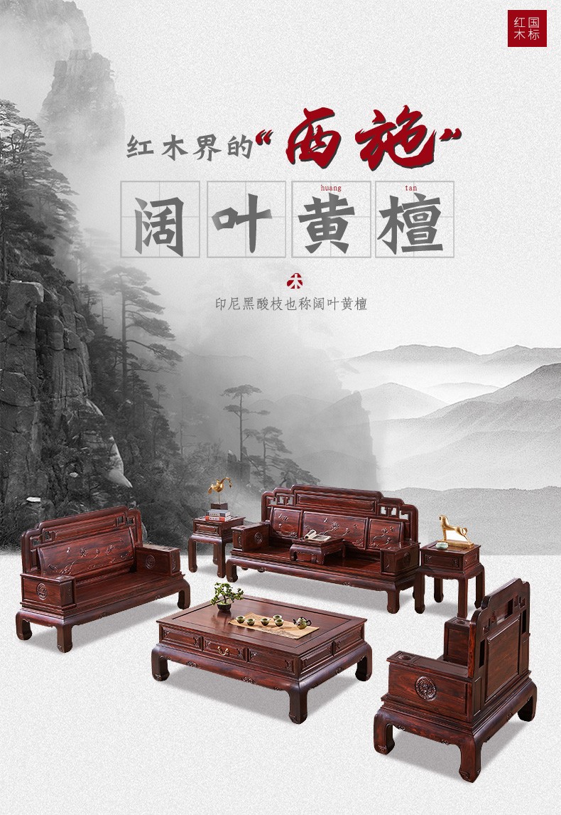 品木客 红木家具印尼黑酸枝(学名:阔叶黄檀)实木沙发组合国色天香素面高档别墅客厅整装冬夏两用沙发 国色天香六件套(123)