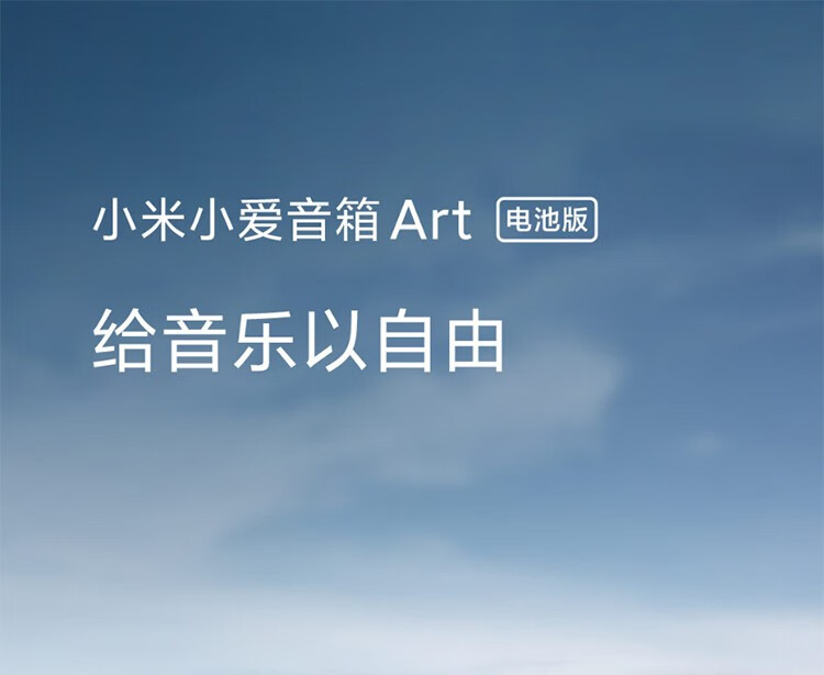 小米(MI) 小爱音箱Art电池版小爱同学第三代蓝牙智能音响低音炮超长续航扩音器 小米小爱音箱 Art 电池版