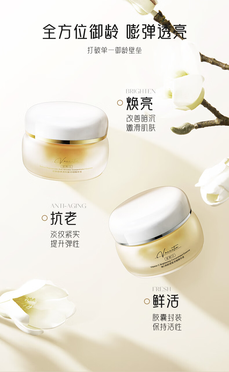 花皙汀【早C晚A】抗糖抗氧化精华液提亮肤色抗皱紧致精华七夕情人节礼物 视黄醇精华