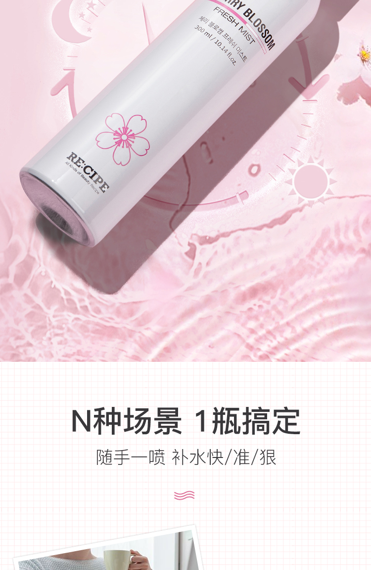 RE:CIPE 玥之秘补水喷雾爽肤水温和舒缓干燥保湿喷雾晒后修复滋养护肤品 玫瑰花鲜活补水喷雾300ml
