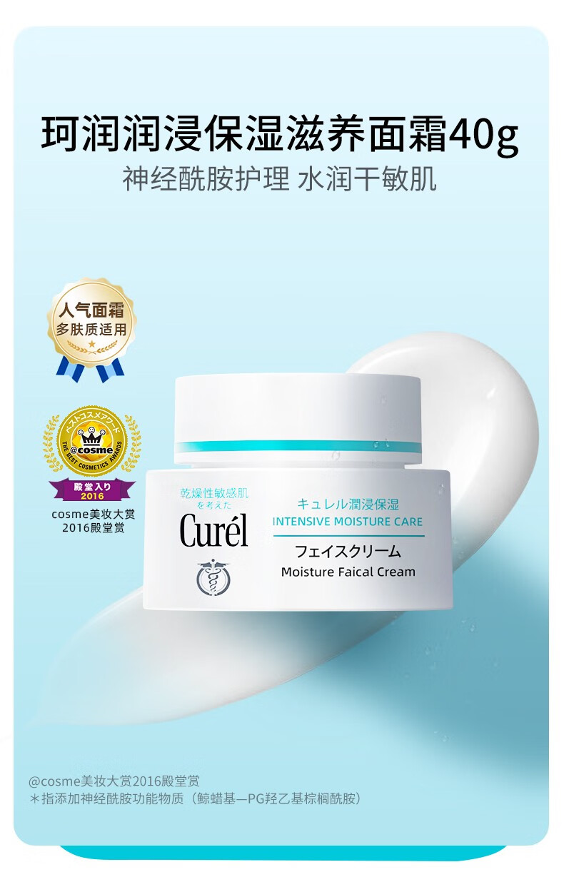 珂润（Curel）面霜补水保湿滋润温和护肤品敏感肌男女神经酰胺护理日本原装进口 珂润面霜40g