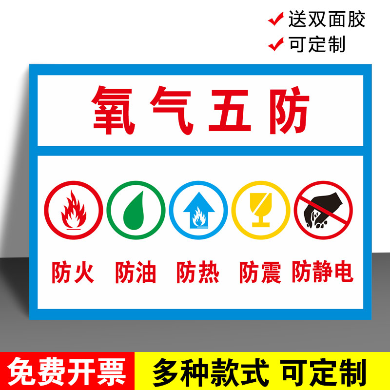 梦倾城氧气四防氧气五防安全标识牌防火防油防热防震防静电危险提示牌