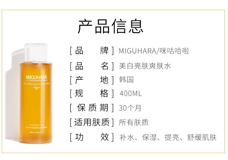 MIGUHARA咪咕哈啦湿敷水美白补水烟酰胺提亮玻尿酸保湿水爽肤水 美白亮肤爽肤水400ml