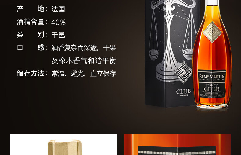 人头马限量星座40法国人头马club优质香槟区干邑白兰地限量版天秤座