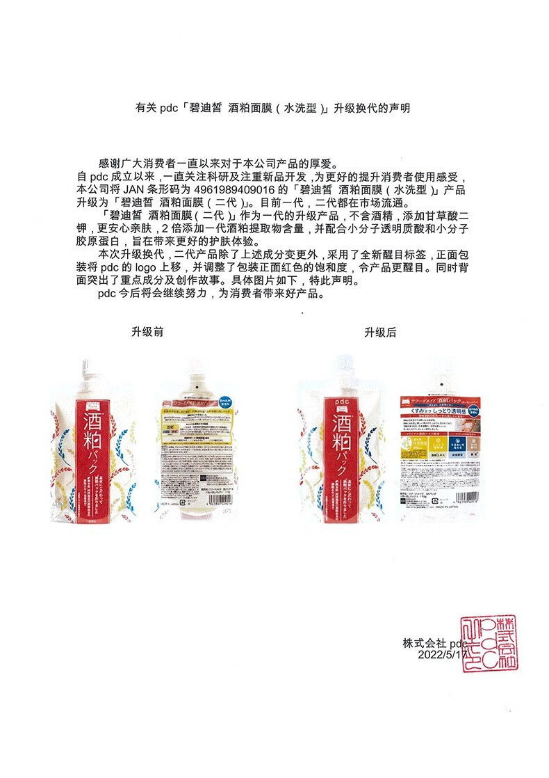 碧迪皙（PDC）进口pdc酒粕补水提亮肤改善暗沉清洁酒糟泥膜男女涂抹贴片面膜 酒粕涂抹二代170g