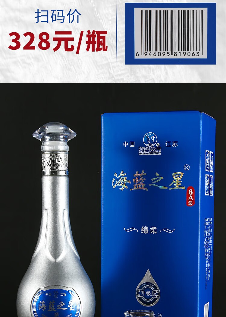 海蓝之星洋河镇海蓝之星6a级52度500毫升白酒礼盒装整箱六瓶送礼品袋
