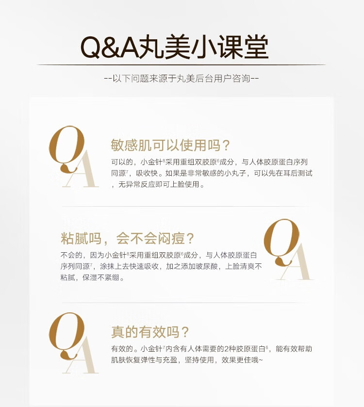 丸美小金针次抛精华液淡纹紧致抗皱重组双胶原次抛舒缓敏感肌肤提拉 次抛精华液1.5ml*4
