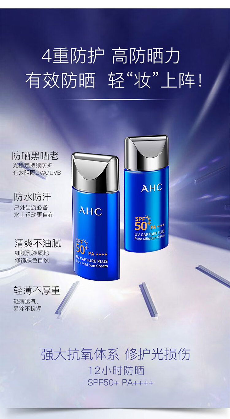AHC防晒霜韩国小蓝瓶防晒乳隔离二合一男女士学生军训脸部防水防汗 50ml/瓶