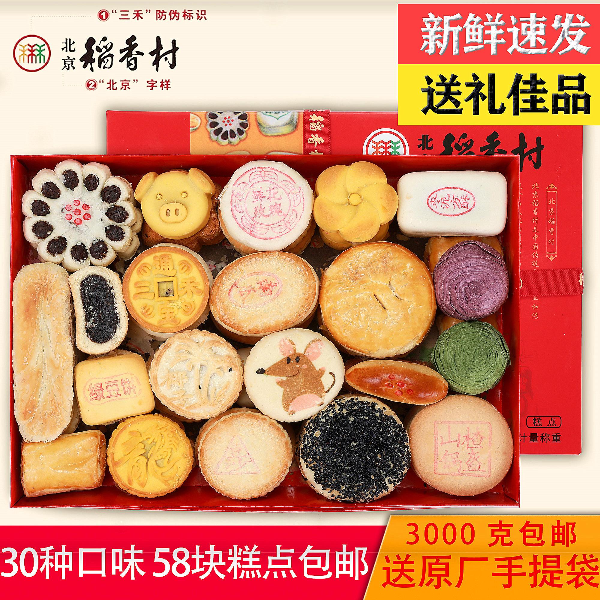 正宗北京稻香村糕点礼盒京八件传统点心手工零食送礼礼品18品种大盒