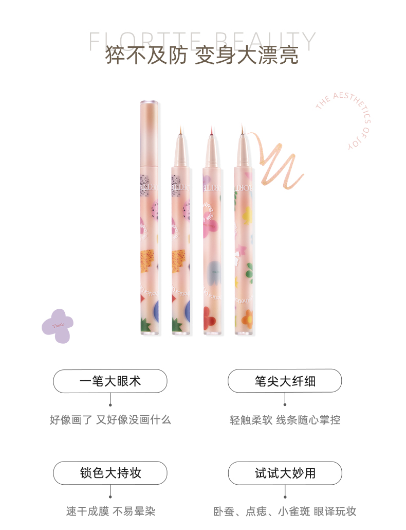 花洛莉亚（FLORTTE） 水果沙拉彩色眼线液笔大漂亮卧蚕笔不易晕染适合初学者入门级 灰色01#水泥灰