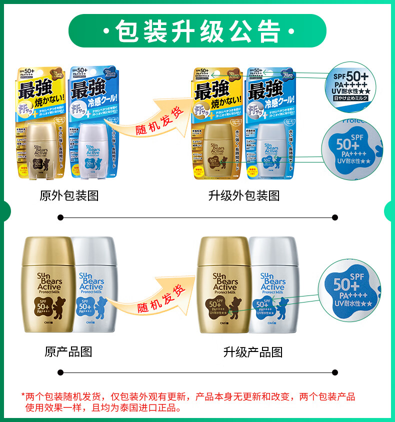 近江兄弟 小熊活跃防晒霜金银小熊清爽女防水面部学生军训防晒乳防紫外 金色小熊
