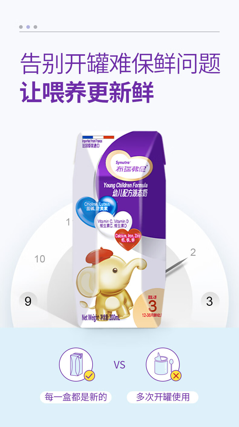 布瑞弗尼（Briffney） 液态配方奶3段 液态奶 液体奶粉儿童牛奶 法国原装进口牛奶水奶宝宝牛奶 液态奶3段（200ml*6支）