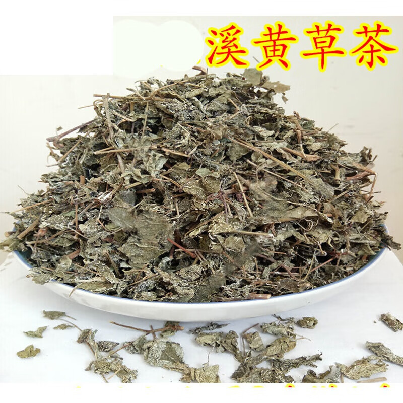 溪黄草溪黄茶莓茶甘甜白茶藤茶霉茶凉茶500克