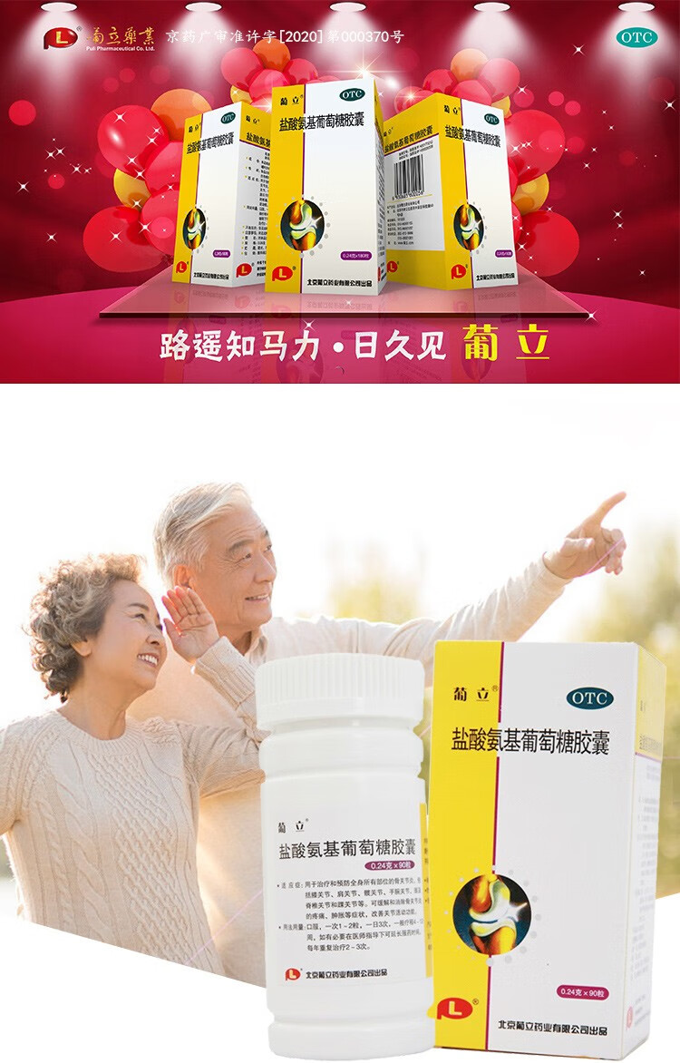 葡立 盐酸氨基葡萄糖胶囊 0.
