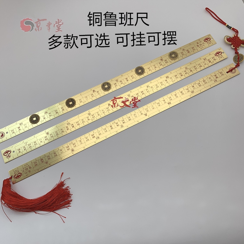 京文堂铜鲁班尺54cm清代标准4608cm五帝六帝尺门光尺丁兰尺家居吉祥尺