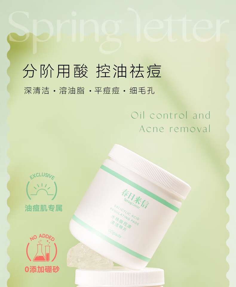 春日来信 水杨酸果酸棉片痘痘黑头闭口粉刺清洁收缩毛孔控油贴片 2%水杨酸棉片