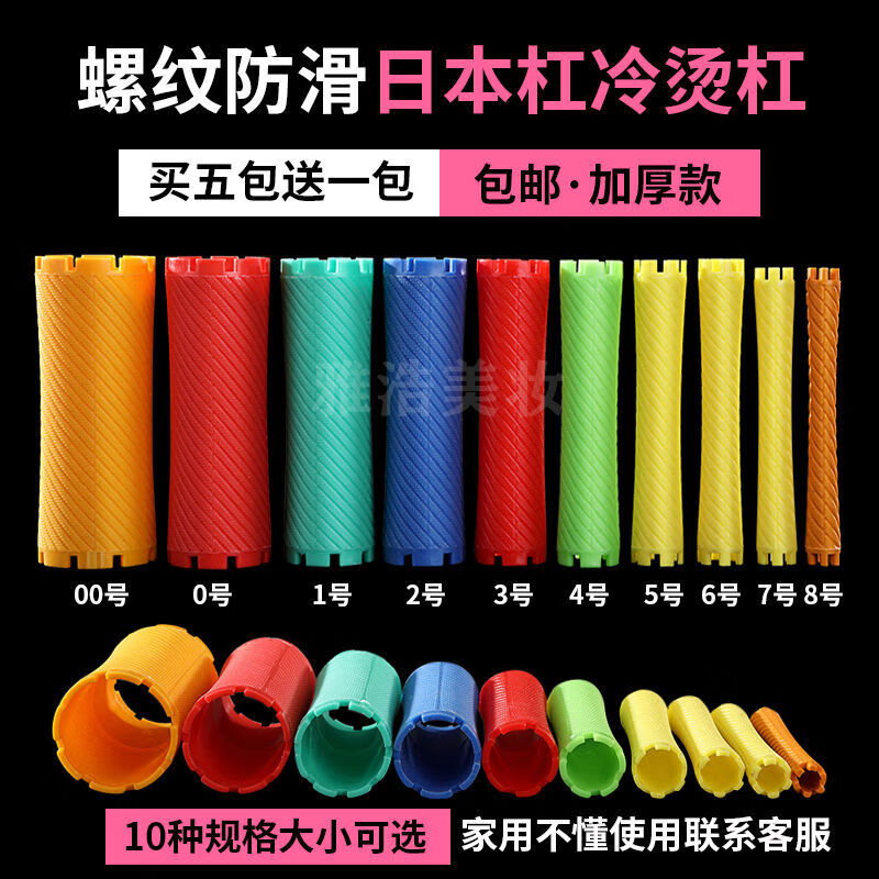 发廊用品加厚烫发工具卷发练习冷烫杠子梨花空心杠标准美发纹理杠5号
