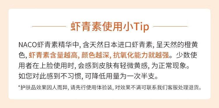 NACO虾青素橘灿安瓶精华原液积雪草抗氧褪黄提亮肤色熬夜必备精华液 升级版虾青素28支装*2盒