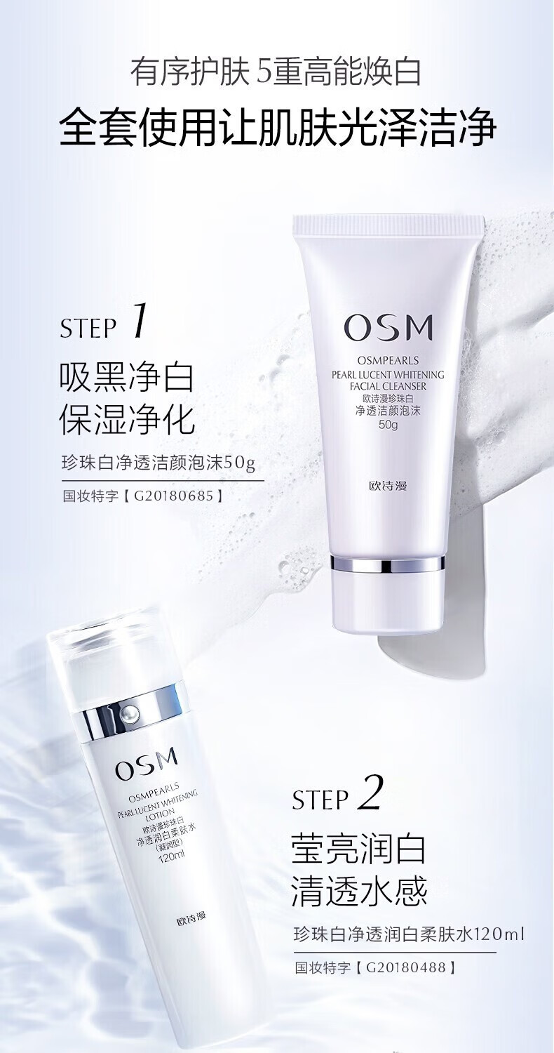 欧诗漫（OSM）珍珠白净透护肤品套装水乳补水保湿美白滋润美肤女补水保湿提亮 【现货速发】水乳霜精华5件套