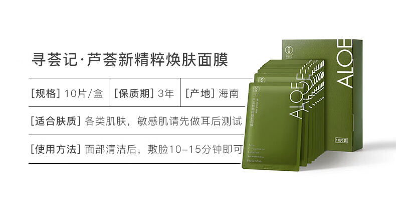 寻荟记 芦荟海藻面膜深层补水清爽保湿毛孔黑炭清洁补水黑面膜男女学生 海藻深补水黑面膜2盒10片