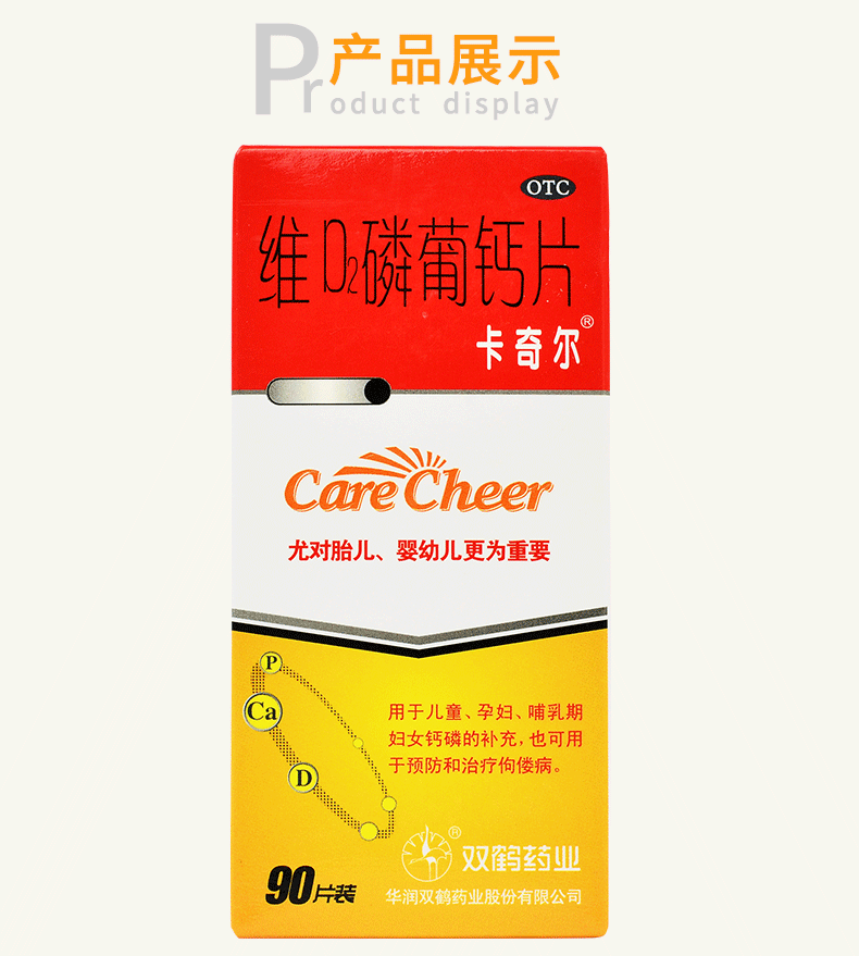 卡奇尔维d2磷葡钙片90片盒ds维生素缺乏引起的各种症状10盒装