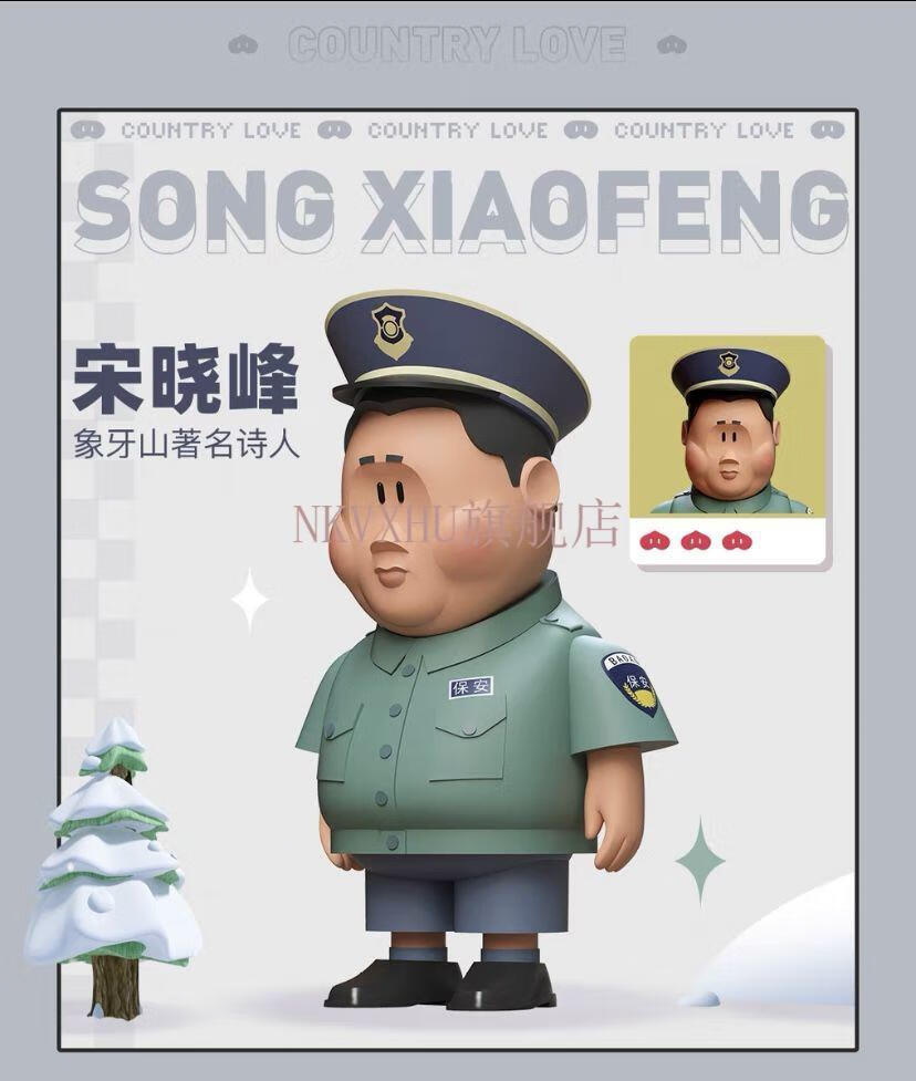 彪哥手办乡村爱情系列盲盒刘能范德彪彪哥模型祖国版人偶礼物范德彪