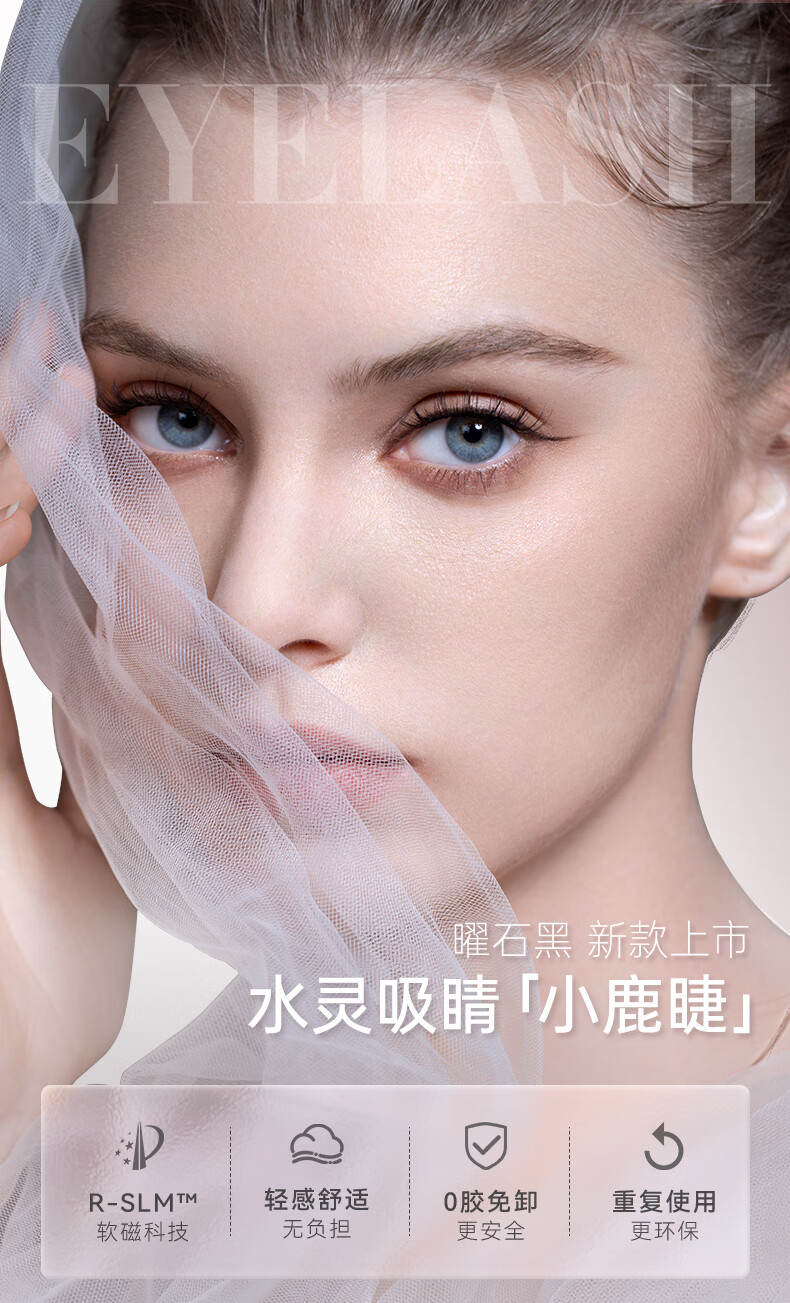 WOSADO悦瞳小鹿睫软磁吸假睫毛精致仙子毛女整条自然仿真零胶 【新款】曜石黑