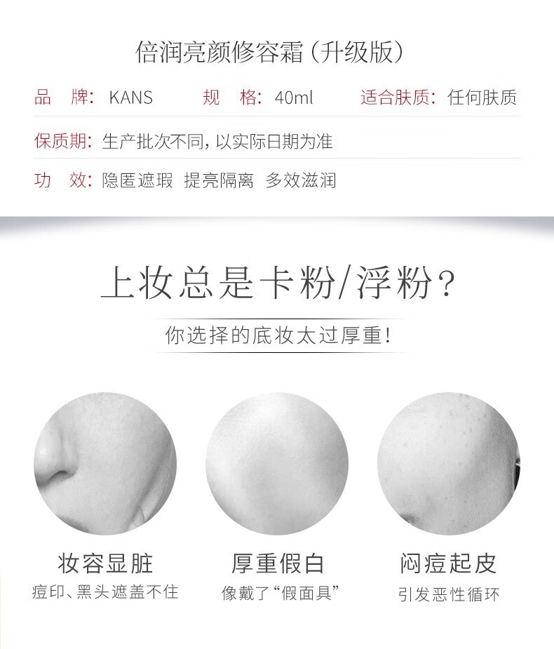 韩束（KAN’S）修容霜护肤品自然遮瑕隔离保湿均匀肤色红BB霜送女友妈妈礼物 烟酰胺沁水凝珠BB霜*3