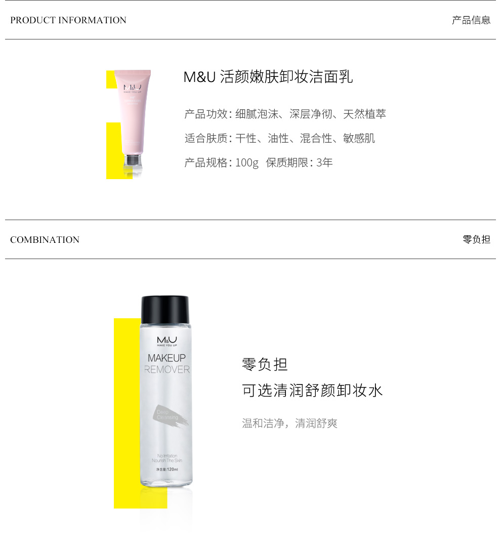 妙媚(M&U)卸妆洁面乳洗面奶氨基酸控油深层清洁毛孔去黑头敏感肌适用男女 洁面