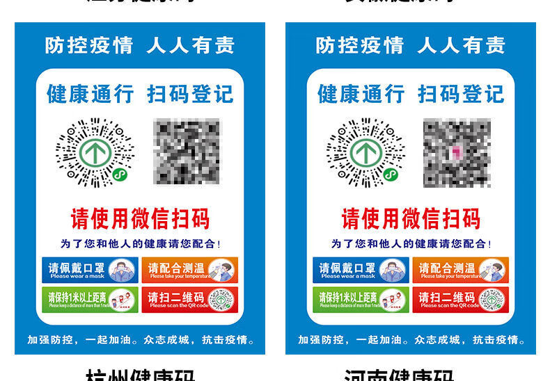 码健康码标识贴纸疫情防控提示牌温馨提示墙贴海报辽宁省专用30x40cm