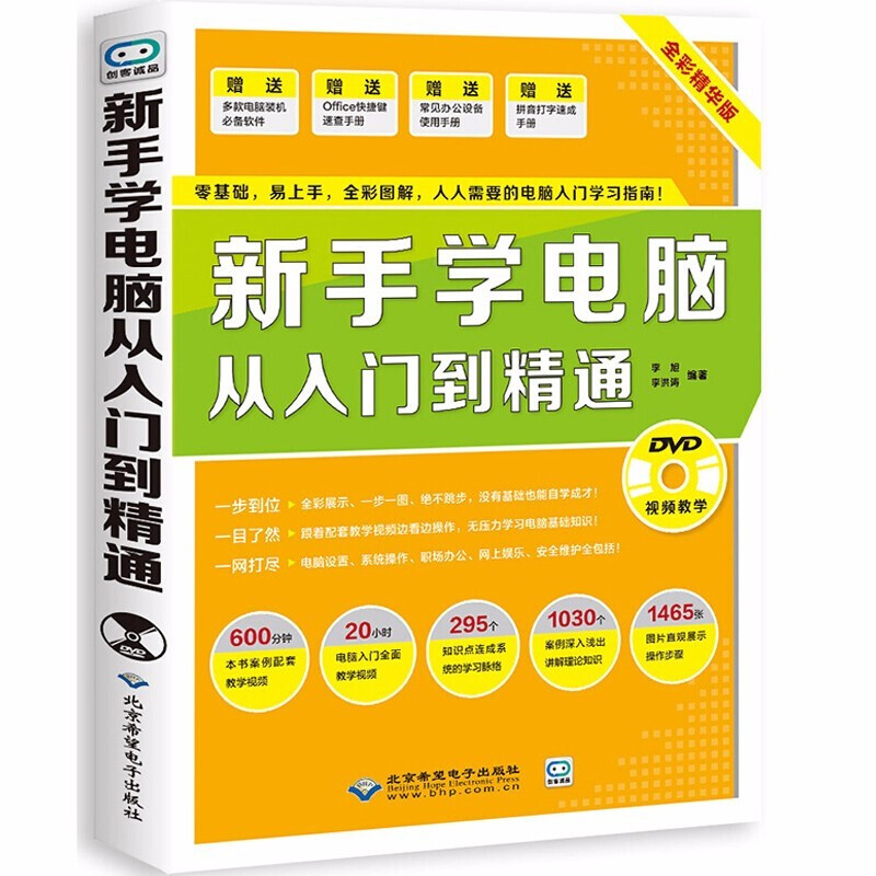 【正版】新手学电脑从入门到精通 学电脑从零开始教程 基本操作学习零