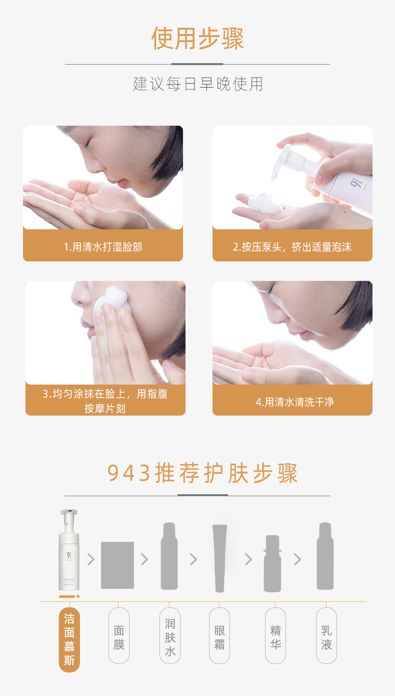 934氨基酸洁面慕斯敏感肌温和深层清洁洗面奶卸妆男女943男女适用