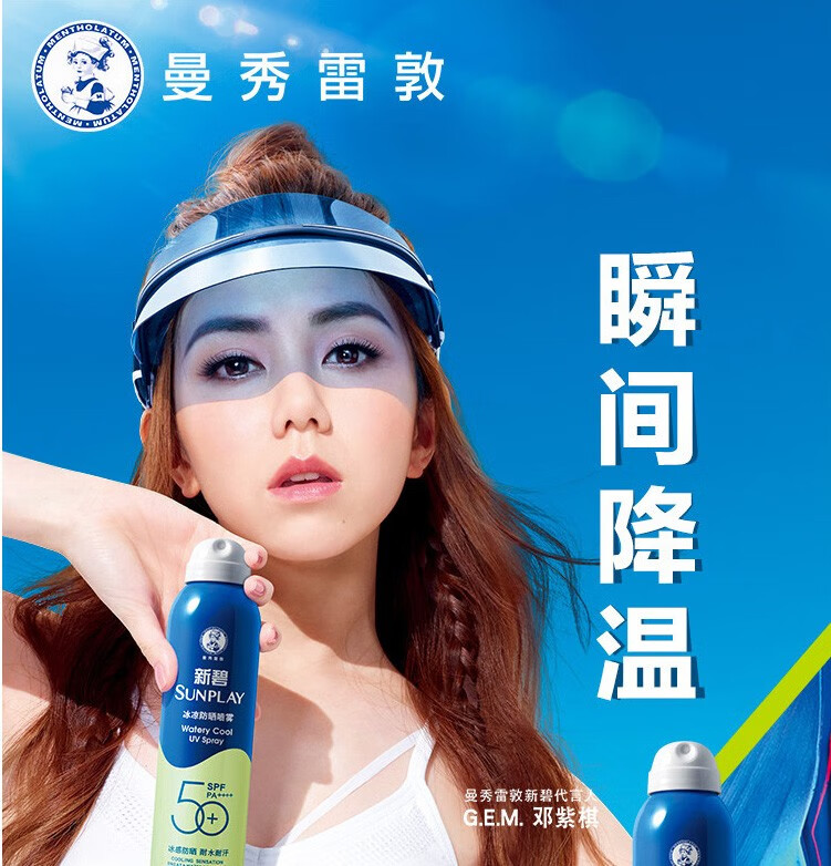 曼秀雷敦新碧冰凉清透防晒喷雾男女户外轻透水感全身可用SPF50+ PA++++ 骄阳防晒喷100ml