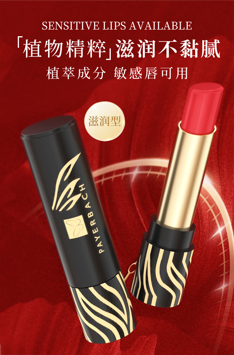 佩耶巴（PAYERBACH） 胡萝卜素变色口红不沾杯不掉色变色唇膏保湿滋润补水男女防干裂 红樱桃两支装