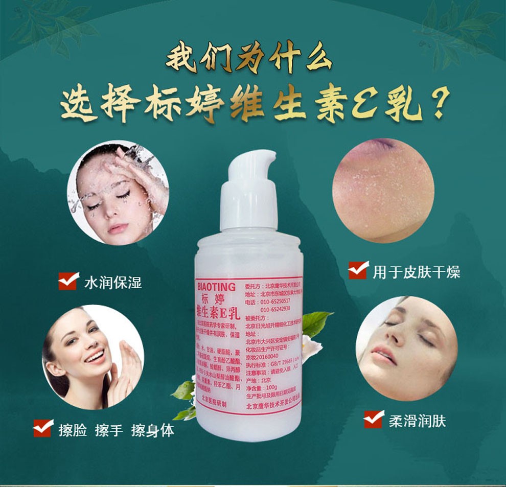 标婷北京医院研制维生素e乳液男女润肤ve乳膏保湿补水滋润肌国货护肤 标婷按压ve乳100g