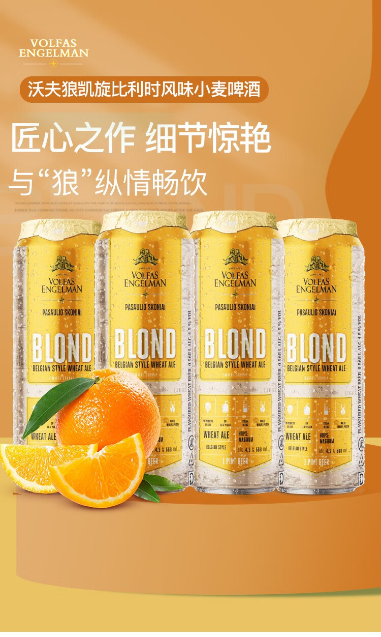 6瓶装立陶宛进口啤酒沃夫狼啤凯旋比利时风味啤酒精酿啤酒568ml6瓶