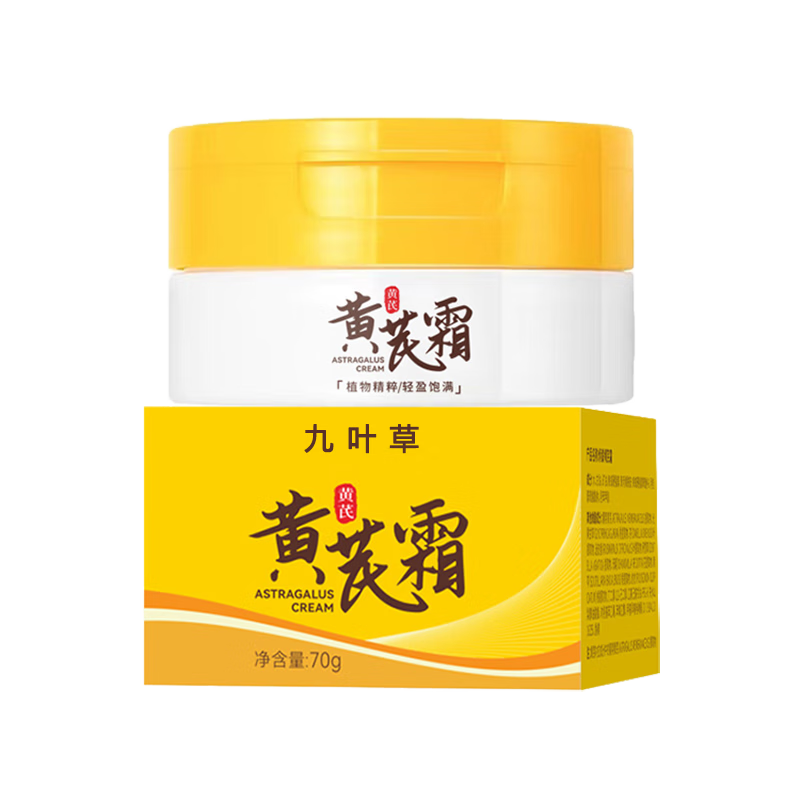 倾龄【国货严选】黄芪霜70g老牌子国货护肤品面霜黄皮提亮保湿滋养霜 两瓶基础装【改善轻度暗沉】