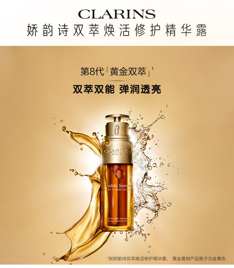 姒桀（海外保税直发） 双萃焕活修护精华露黄金双萃紧致弹润 50ml
