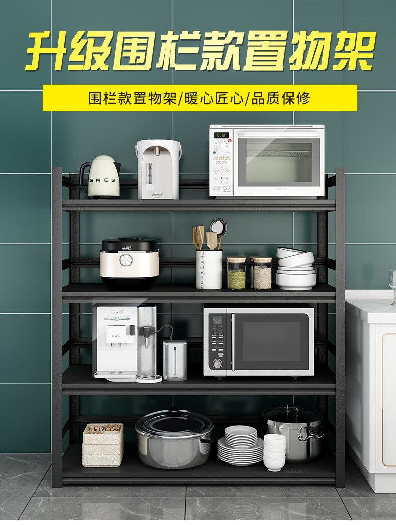 三只猩猩 带围栏厨房置物架落地多层微波炉烤箱收纳架子货架家用阳台储物架 加厚四层高118CM 长60宽30