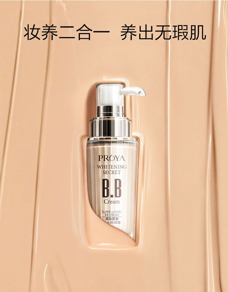 珀莱雅bb霜超名模BB霜粉底霜素颜霜女 美白保湿隔离遮瑕 清爽不油腻自然 BB霜 40ml自然色