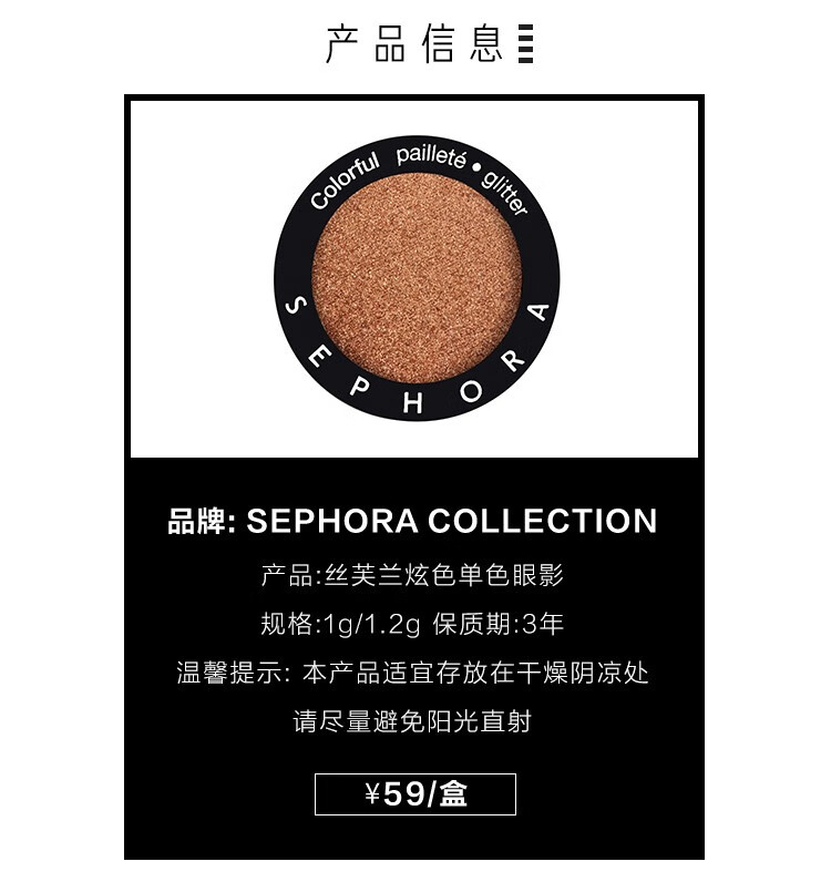 丝芙兰（SEPHORA）单色珠光小眼影 系列 浅粉棕色