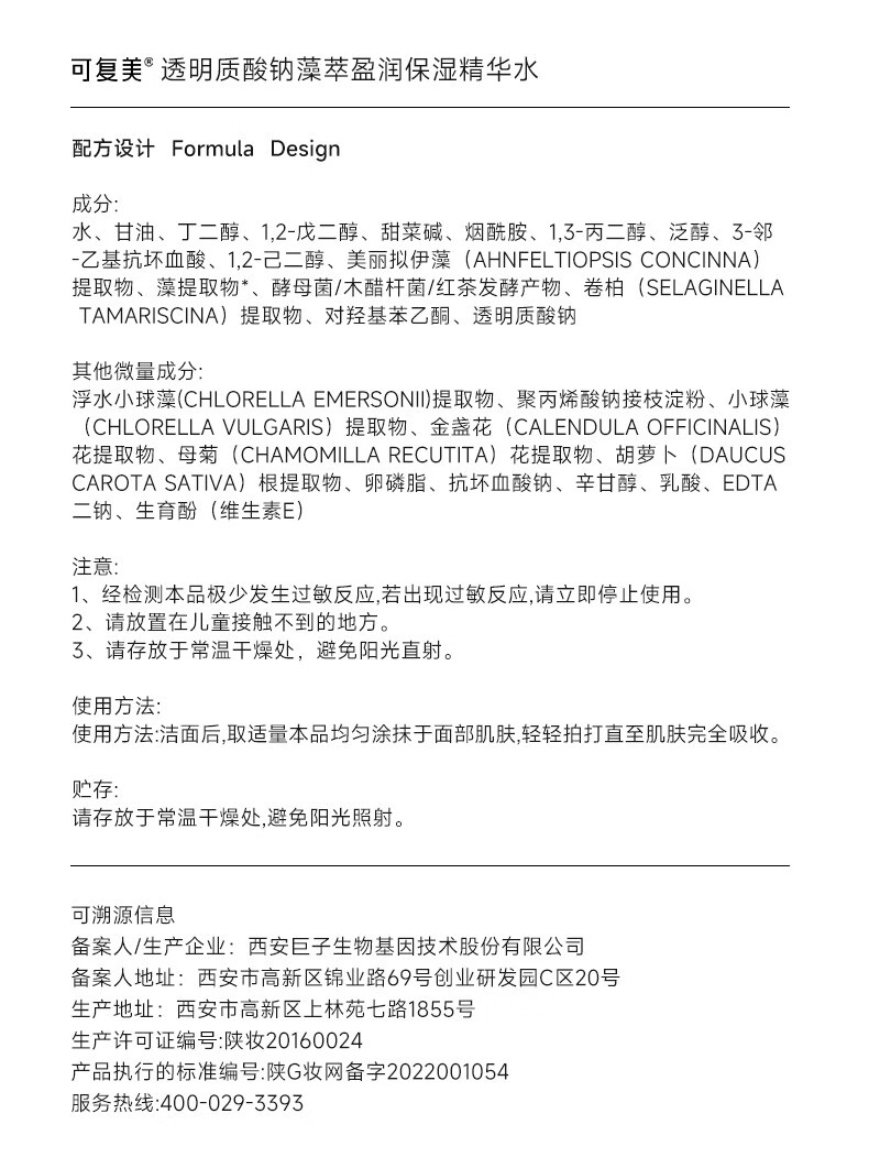 可复美吨吨水 透明质酸钠藻萃盈润保湿精华水  长效保湿 吨吨水120ml