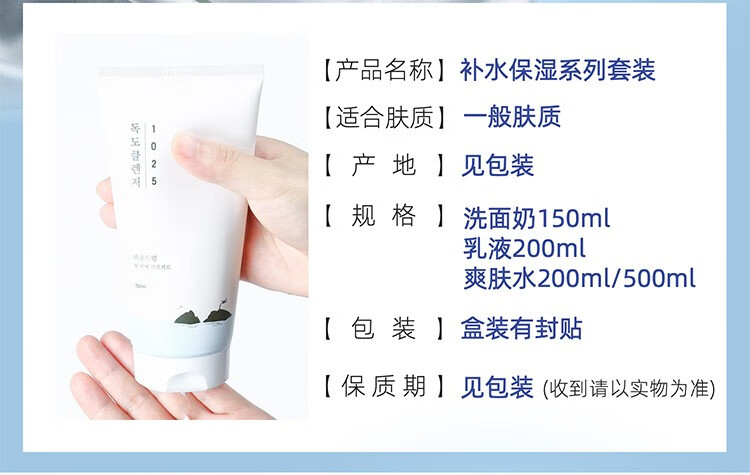 柔恩莱独岛水乳套盒套装韩国原装进口 水200ml+乳200ml+洁面80ml