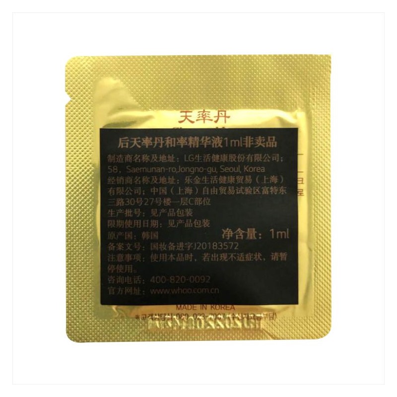 后（The history of Whoo）Whoo/后 天率丹和率 礼盒 小样套装 旅行装 天气丹套装 2件套50ml（水+乳）