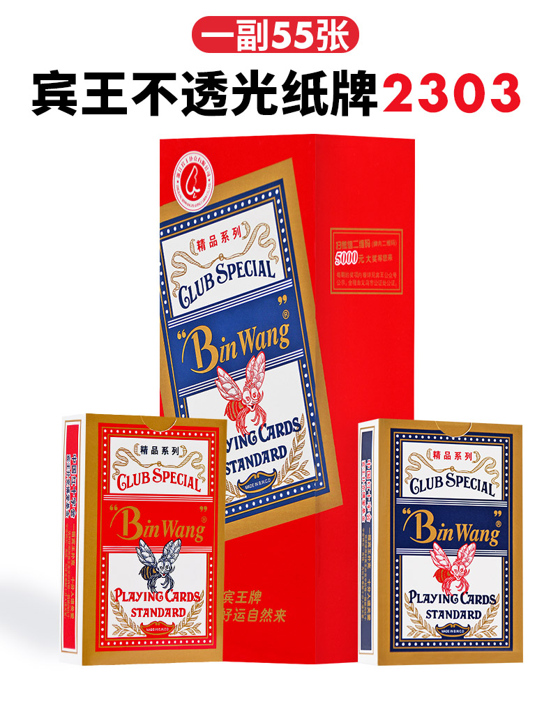 宾王扑克牌纸牌615/838/成人斗地主朴克牌 宾王2109一条(12副)