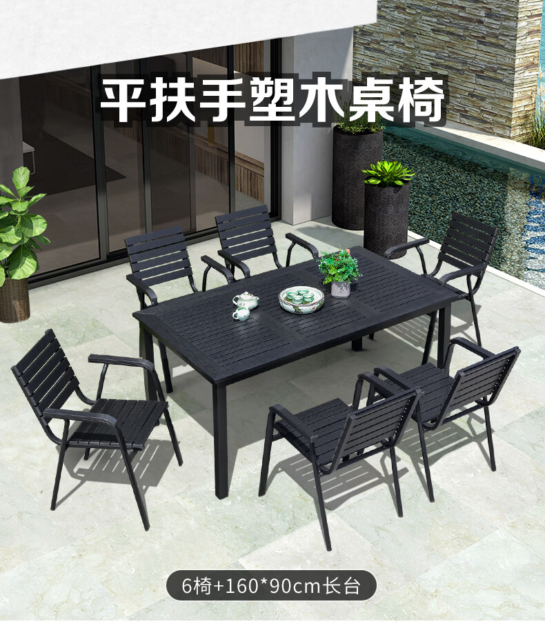 嘉勒美户外桌椅塑胶森休闲阳台咖啡厅花园室外露天铝木组合家具 6椅+120*80CM长台