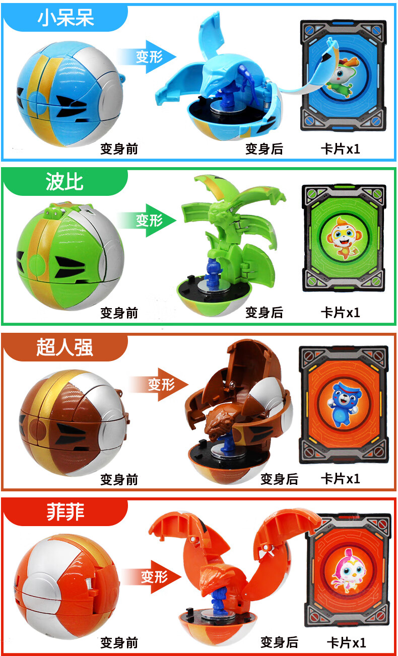 球决竟技套装波比菲菲超人强小呆呆触卡片变身阿五决竞球全套5只装