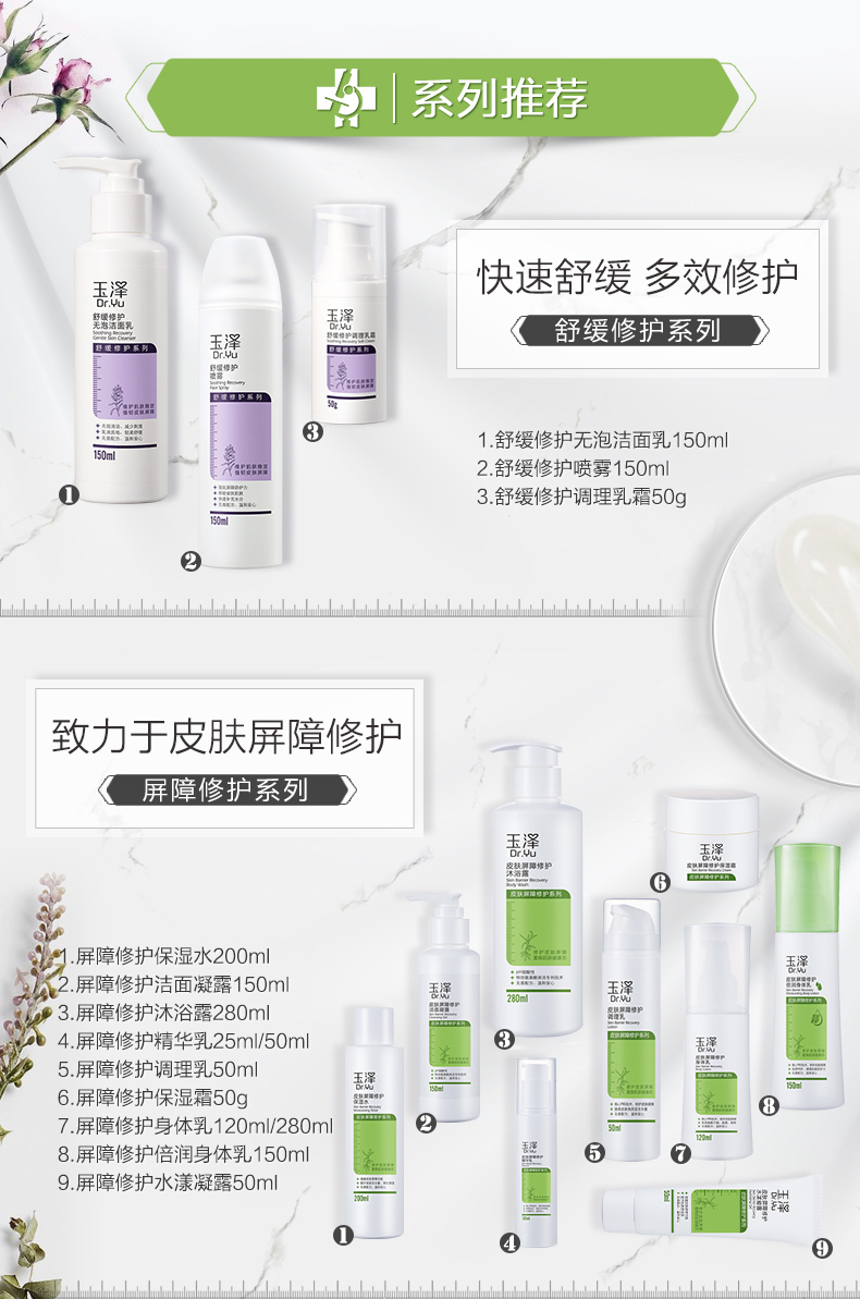 玉泽（Dr.Yu）玉泽洗面奶氨基酸皮肤屏障修护洁面凝露温和深层清洁敏感肌可用女 洁面凝露150ml*1